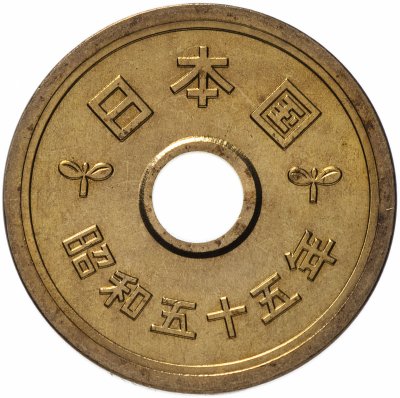 купить Япония 5 йен (yen) 1959-1989 период Хирохито (Сёва)