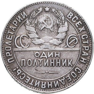 купить полтинник 1924 ТР