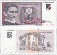 Купить Югославия 5 новых динар 1994 (Pick 148)