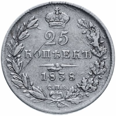 купить 25 копеек 1838 СПБ-НГ орёл 1832-1837