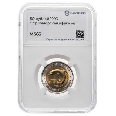 купить 50 рублей 1993 ЛМД Черноморская Афалина - Красная книга в слабе Монетник.ру MS65