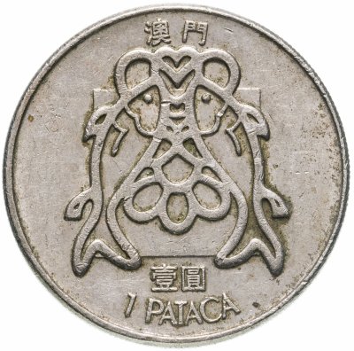 купить Макао 1 патака (pataca) 1982