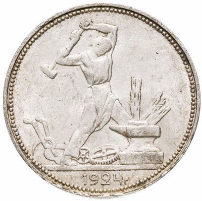 купить полтинник 1924 ПЛ