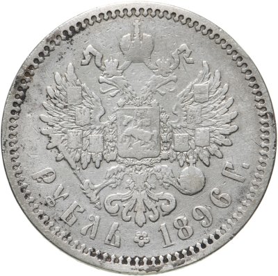 купить 1 рубль 1896 А.Г