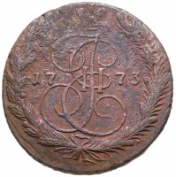 купить 5 копеек 1773 ЕМ
