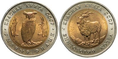 купить Набор из 2 монет 5 рублей 1991 Красная Книга ( Рыбный Филин + Винторогий Козёл ) Штемпельный блеск
