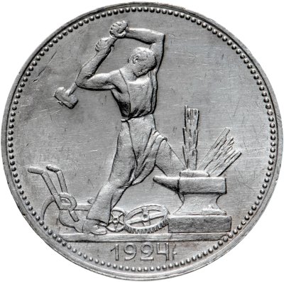 купить полтинник 1924 ПЛ