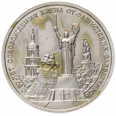 купить 3 рубля 1993 ММД 50-летие освобождения Киева от фашистских захватчиков