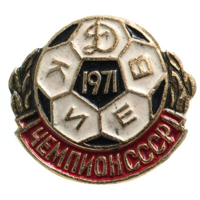 купить Значок Динамо Киев Чемпион СССР по футболу - 1971 (Разновидность случайная )