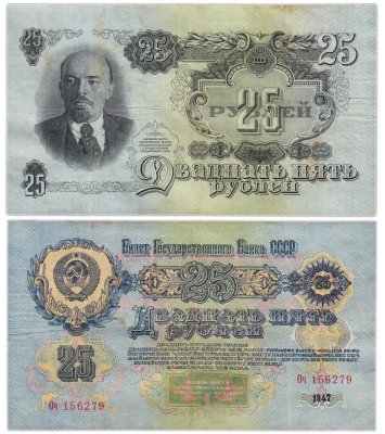 купить 25 рублей 1947 16 лент в гербе, тип литер Большая/маленькая, серия Оч