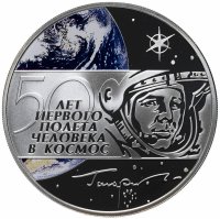 купить 3 рубля 2011 СПМД Proof 50 лет первого полёта человека в космос Гагарин