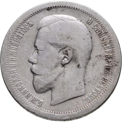 купить 50 копеек 1896 АГ