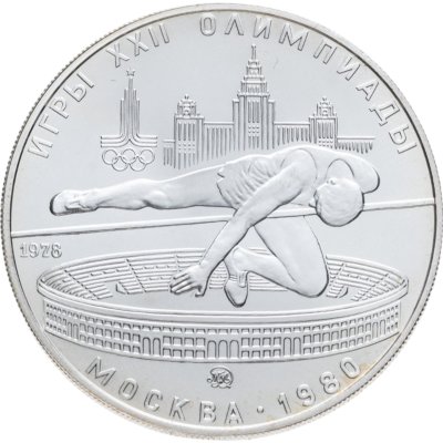 купить 5 рублей 1978 ММД "XXII Олимпиада 1980 г в Москве - Прыжки в высоту" в слабе Монетник.ру MS62