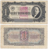 купить 1 червонец 1937 с памятным штемпелем (надпечаткой) «10 лет, секции бонистов. 1959 — 1969. Москва»