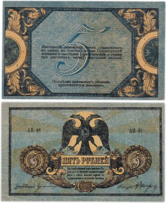 купить Ростов 5 рублей 1918 выпуск Ростов-на-Дону (Pick S410b)