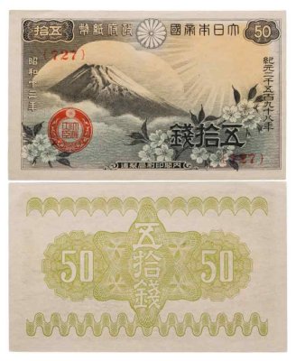купить Япония 50 сен 1938 (Pick 58a)
