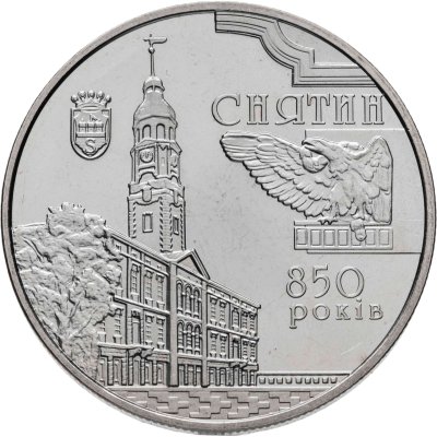 купить Украина 5 гривен 2008 "850 лет городу Снятин"