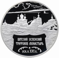 купить 25 рублей 2007 СПМД Proof Вятский Успенский Трифонов Монастырь (XVI в), г. Киров