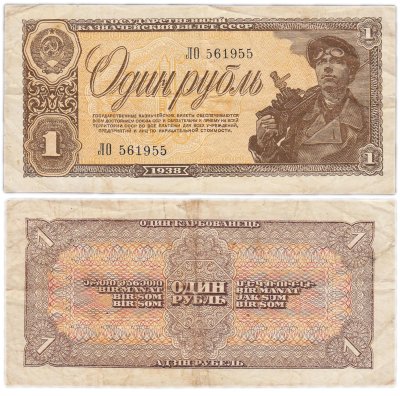 купить 1 рубль 1938 тип литер Большая/Большая