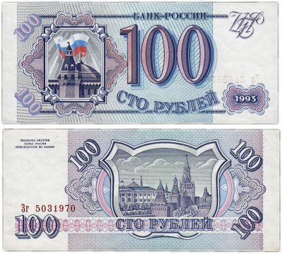 купить 100 рублей 1993 тип литер Большая/маленькая, бумага серая
