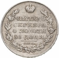 купить 1 рубль 1822 СПБ-ПД
