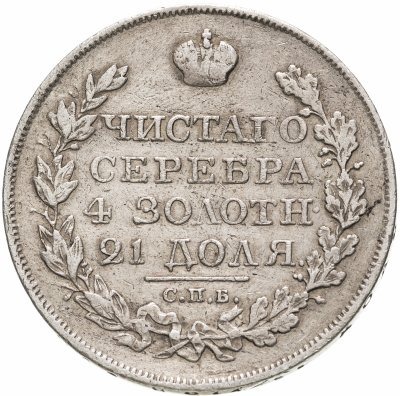 купить 1 рубль 1822 СПБ-ПД