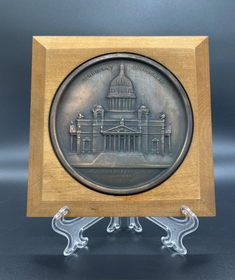 купить Панно настенное "Исаакиевский собор", дерево, металл, СССР, 1950-1980 гг.
