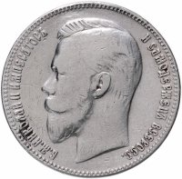 Купить 1 рубль 1906 ЭБ