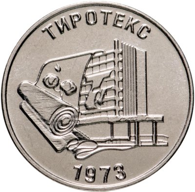 купить Приднестровье 25 рублей 2023 "ЗАО «Тиротекс»"