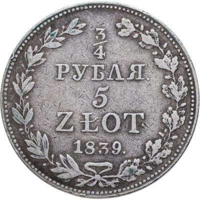 купить 3/4 рубля - 5 злотых 1839 MW русско-польские