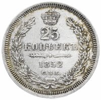 купить 25 копеек 1852 СПБ-ПА