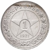 купить 1 рубль 1921 АГ