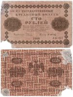 Купить 100 рублей 1918