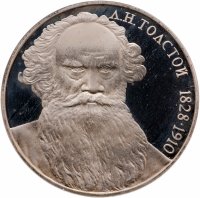 купить 1 рубль 1988 Proof "160 лет со дня рождения русского писателя Л.Н. Толстого"