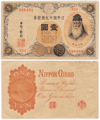 купить Япония 1 йена 1916