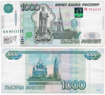 купить 1000 рублей 1997 красивый номер ( 9111111 )