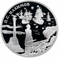 Купить 3 рубля 2002 СПМД Proof выдающиеся полководцы и флотоводцы России (П.С. Нахимов)