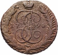 Купить 5 копеек 1794 АМ