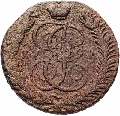 купить 5 копеек 1794 АМ