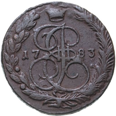 купить 5 копеек 1783 ЕМ