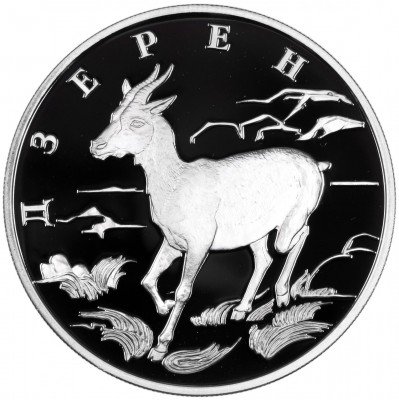 купить 1 рубль 2006 СПМД Proof "Красная книга - Дзерен"