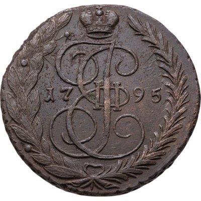 купить 5 копеек 1795 ЕМ