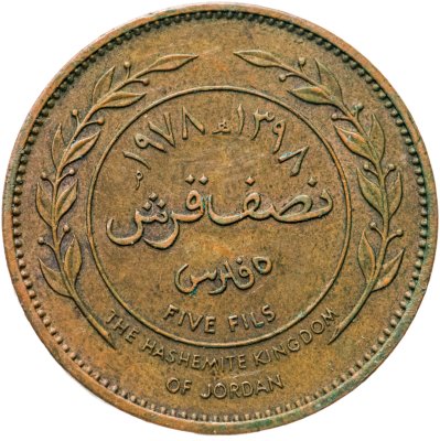 купить Иордания 5 филсов (fils) 1978
