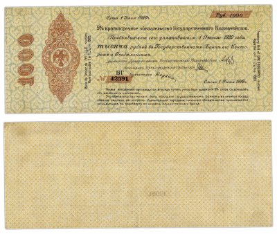 купить Колчак 1000 рублей 1919 Обязательство, Июнь, Омск