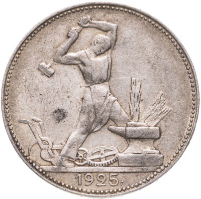 купить полтинник 1925 ПЛ