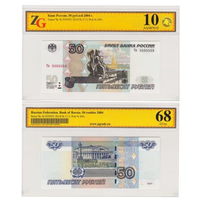 купить 50 рублей 1997 (модификация 2004) красивый номер 5555555, в слабе ZG GUNC 68 ПРЕСС
