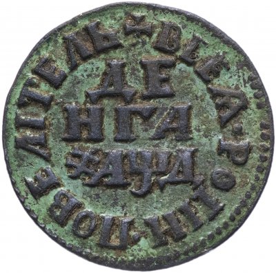 купить Денга 1704 "ВСЕѦ РОСIИ ПОВЕЛIТЕЛЬ"