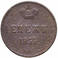 купить Денежка 1853 ЕМ