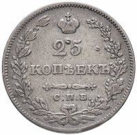 купить 25 копеек 1829 СПБ-НГ