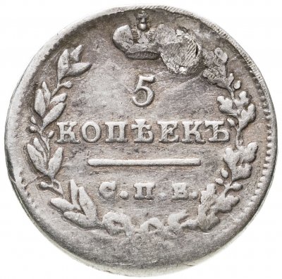 купить 5 копеек 1823 СПБ-ПД реверс корона узкая